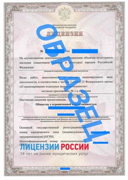 Образец лицензии на реставрацию 1 Донецк Лицензия минкультуры на реставрацию	